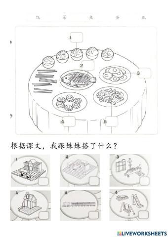 一年级华文（单元四至单元十）