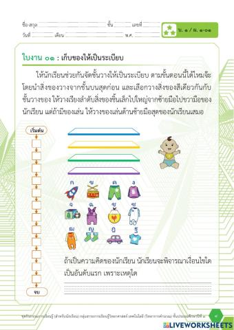 การเรียงลำดับอย่างเป็นขั้นตอน