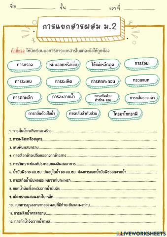 การแยกสารผสม