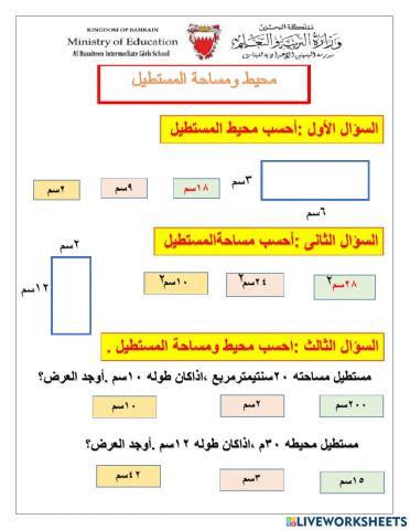 المحيط والمساحة