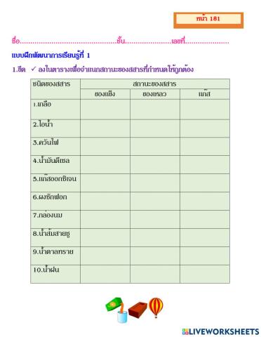 แบบฝึกพัฒนาผู้เรียนข้อ 1 หน้า 181