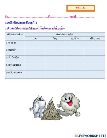 แบบฝึกพัฒนาการเรียนรู้ ข้อ 2 หน้า 181