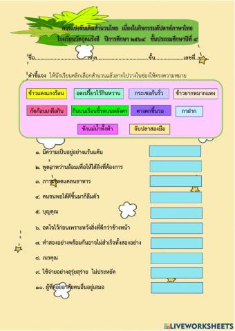 สำนวนไทย ป.4