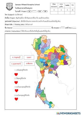 แบบฝึกหัดประวัติ คาบ 7