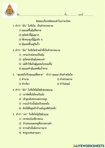 ชนิดของคำ