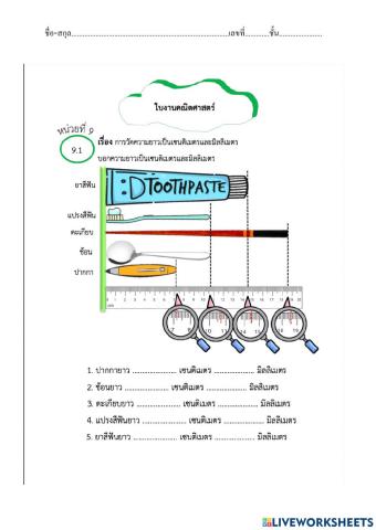 การวัด