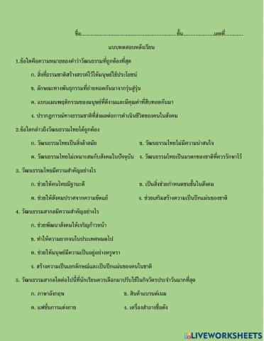 แบบทดสอบก่อนเรียนหน่วยที่ 3