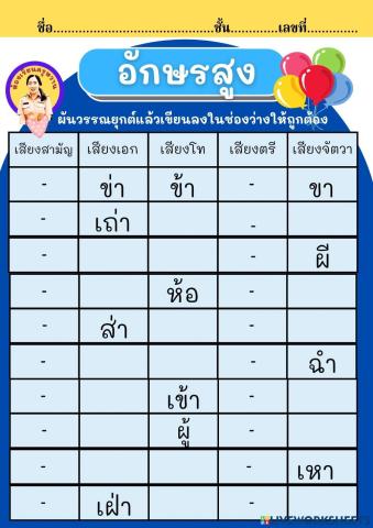 อักษรสูง