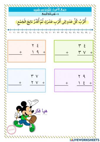 تقدير ناتج الجمع