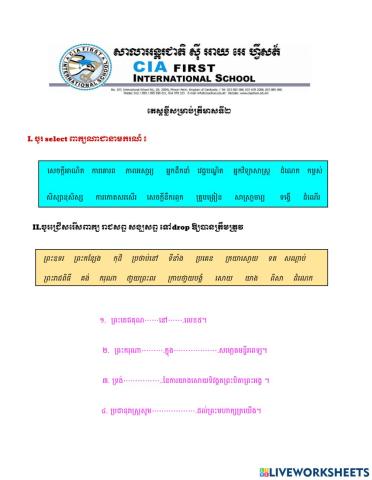 តេស្រសម្រាប់ត្រីមាសទី២