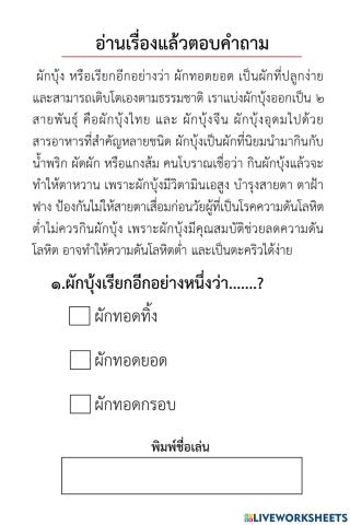 แบบทดสอบการอ่านจับใจความ ป.3-ป.6