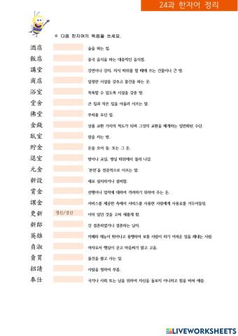 24단원 어휘력