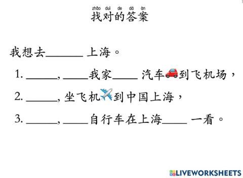 怎么去？（认字）