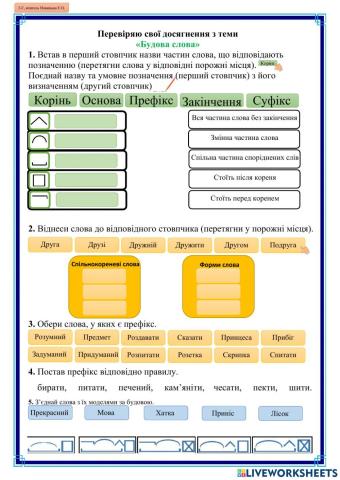 БУДОВА СЛОВА