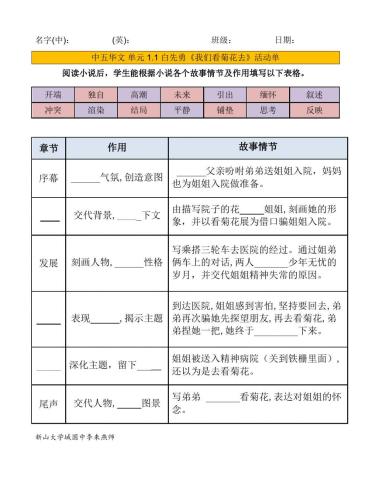 中五单元1.1《我们看菊花去》