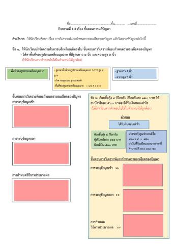 ขั้นตอนการแก้ปัญหา