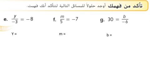 معادلات الضرب و القسمة