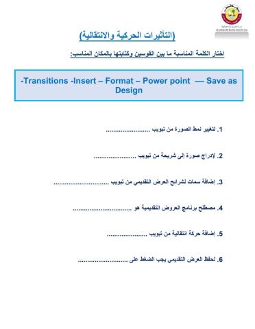 غلق الاسبوع السادس