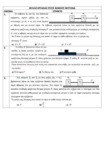 Newton laws