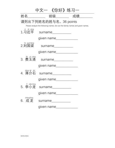 Chinese　ｎａｍｅｓ