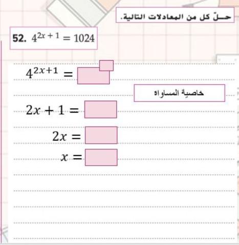 المعادلات الأسية