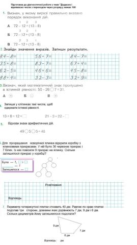 Підготовка до діагностичної роботи з математики -Додавання та віднімання в межах 100-