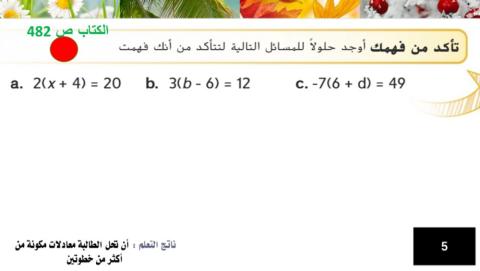 حل معادلات متعددة الخطوات