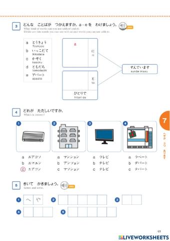 ただしいことばをえらびましょう