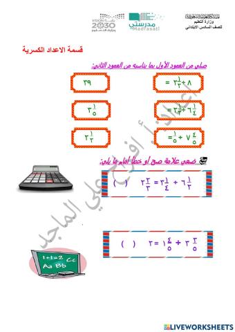 قسمة الاعداد الكسرية