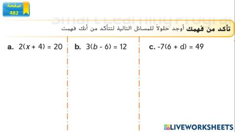 حل المعادلات