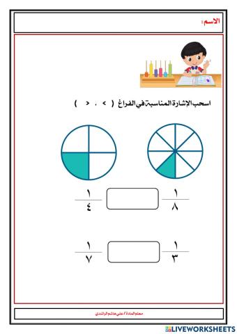 تقييم مقارنة الكسور