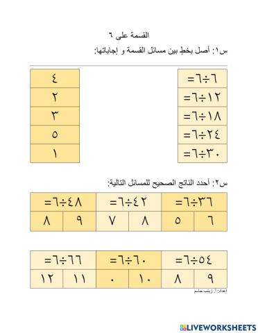 القسمة على 6