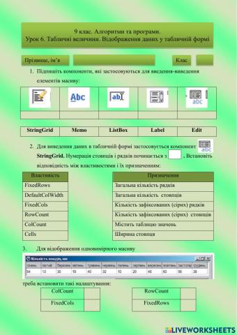 9 клас Урок 6 Відображення даних у табличній формі