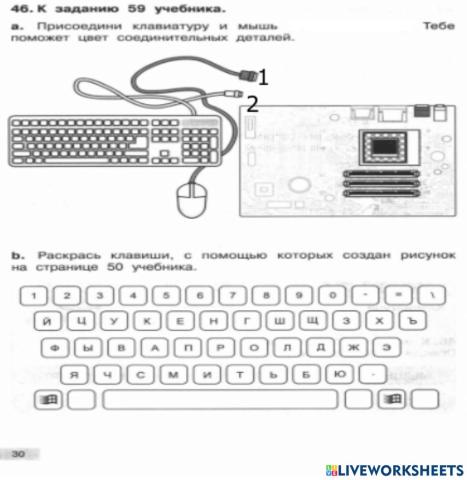 Информатика,1 часть,2 класс