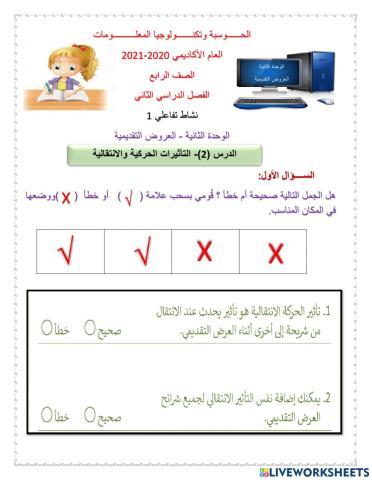 الصف الرابع: العروض التقديمية