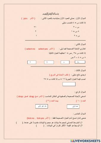 مراجعةلمادة الرياضيات