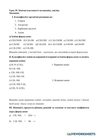 Хімічні властивості метанаміну та аніліну