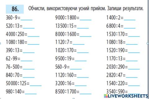 Усні обчислення