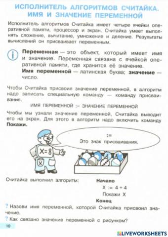 Исполнитель алгоритмов Считайка