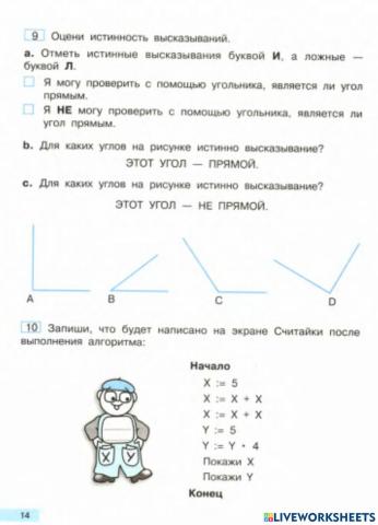 Оцени истинность высказываний