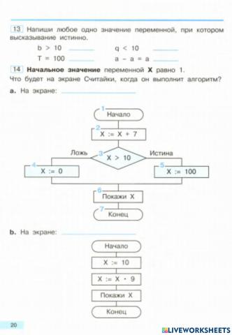 Значения переменных