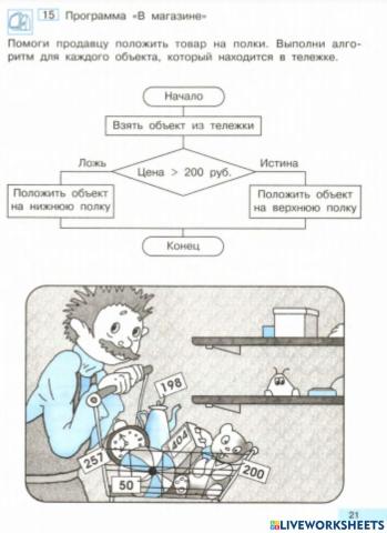 Программа -В магазине-