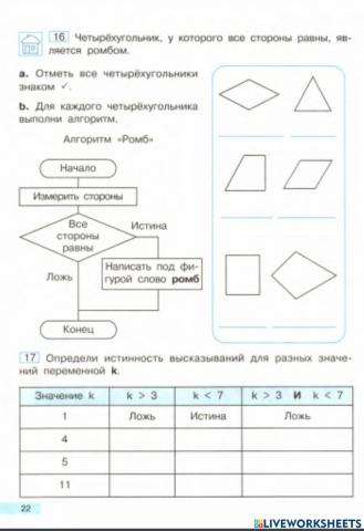 Алгоритм -Ромб-