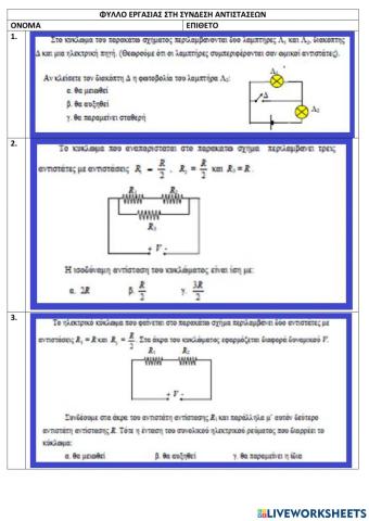 Resistors connection