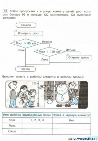 Алгоритм -Измерить рост-