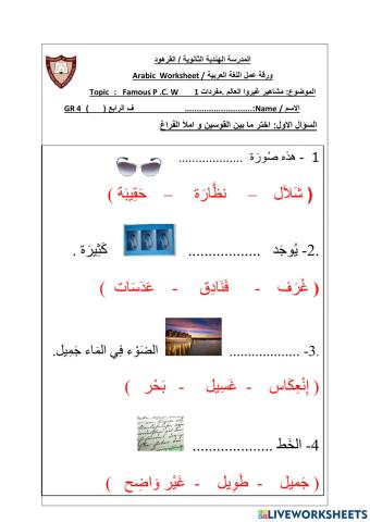 مشاهير غيروا العالم .مفردات 1