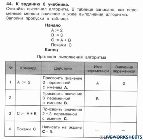 Считайка выполнил алгоритм