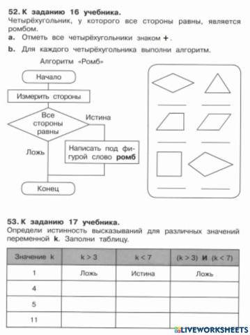 Алгоритм -Ромб-