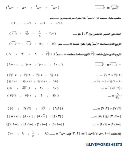 جبر للصف الثاني الإعدادي إعداد- أستاذ ياسر رشوان