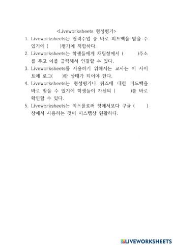 1. Liveworksheets 형성평가